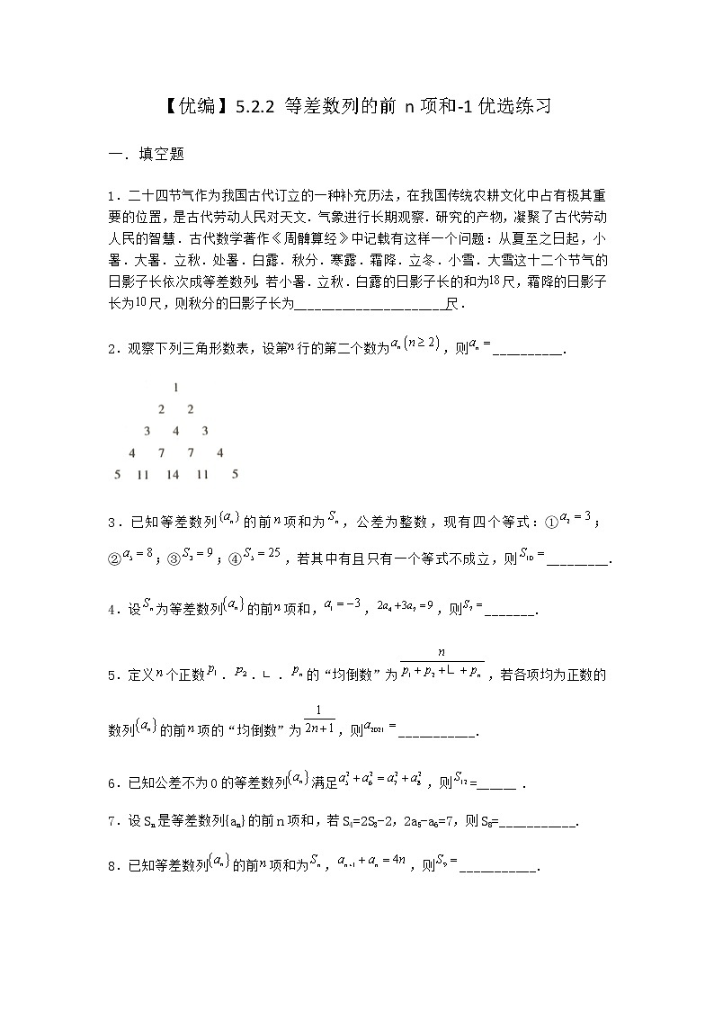 人教B版高中数学选择性必修第三册5-2-2等差数列的前n项和优选作业含答案301