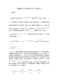 人教B版 (2019)选择性必修 第三册5.4 数列的应用随堂练习题