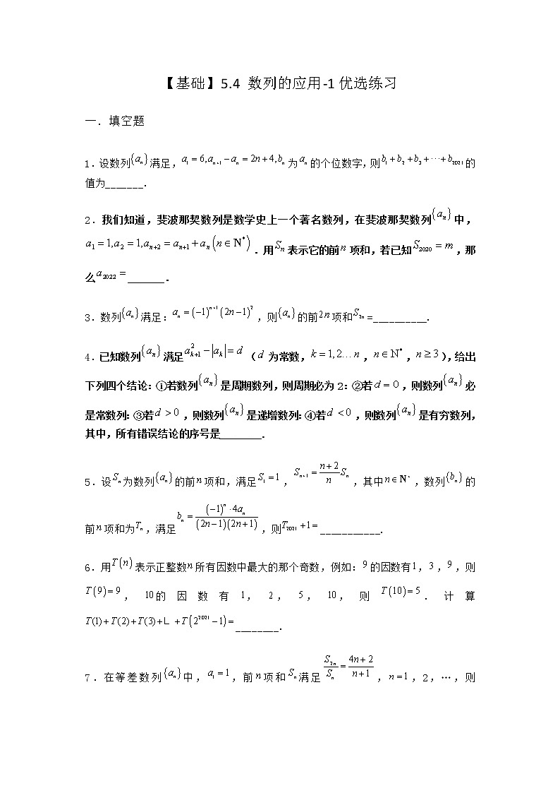 人教B版高中数学选择性必修第三册5-4数列的应用优选作业含答案2第1页
