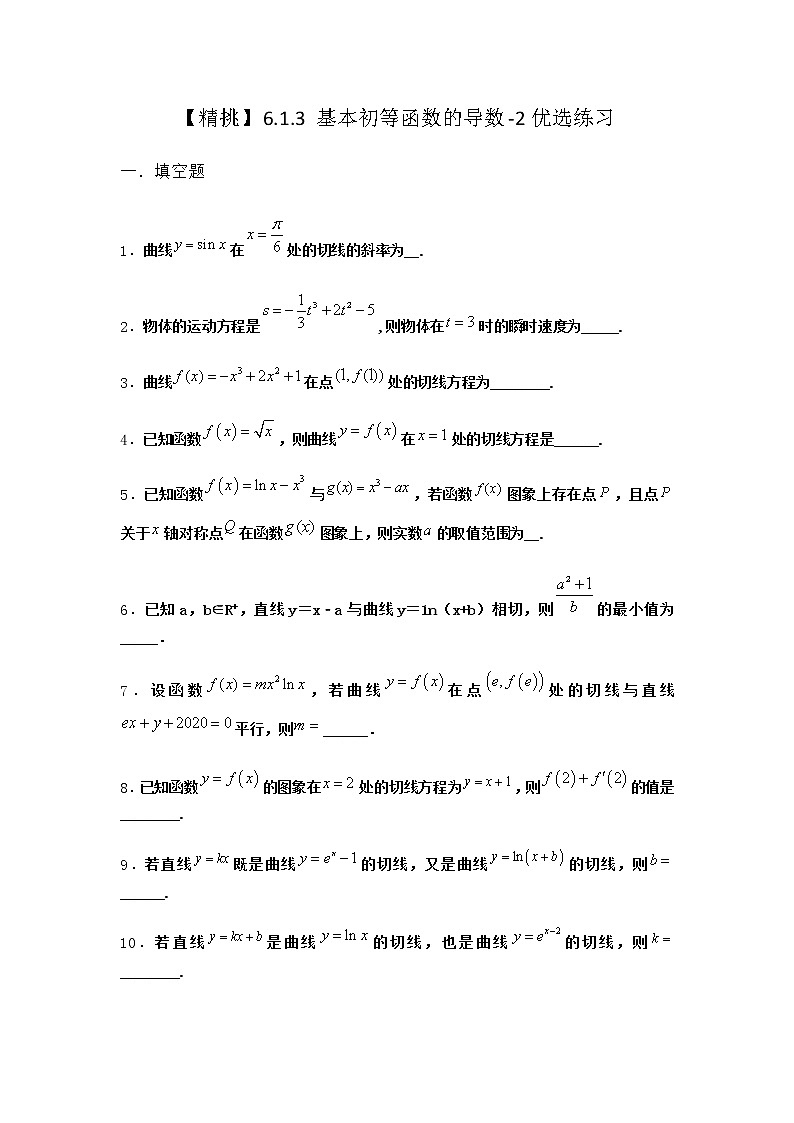 人教B版高中数学选择性必修第三册6-1-3基本初等函数的导数优选作业含答案201