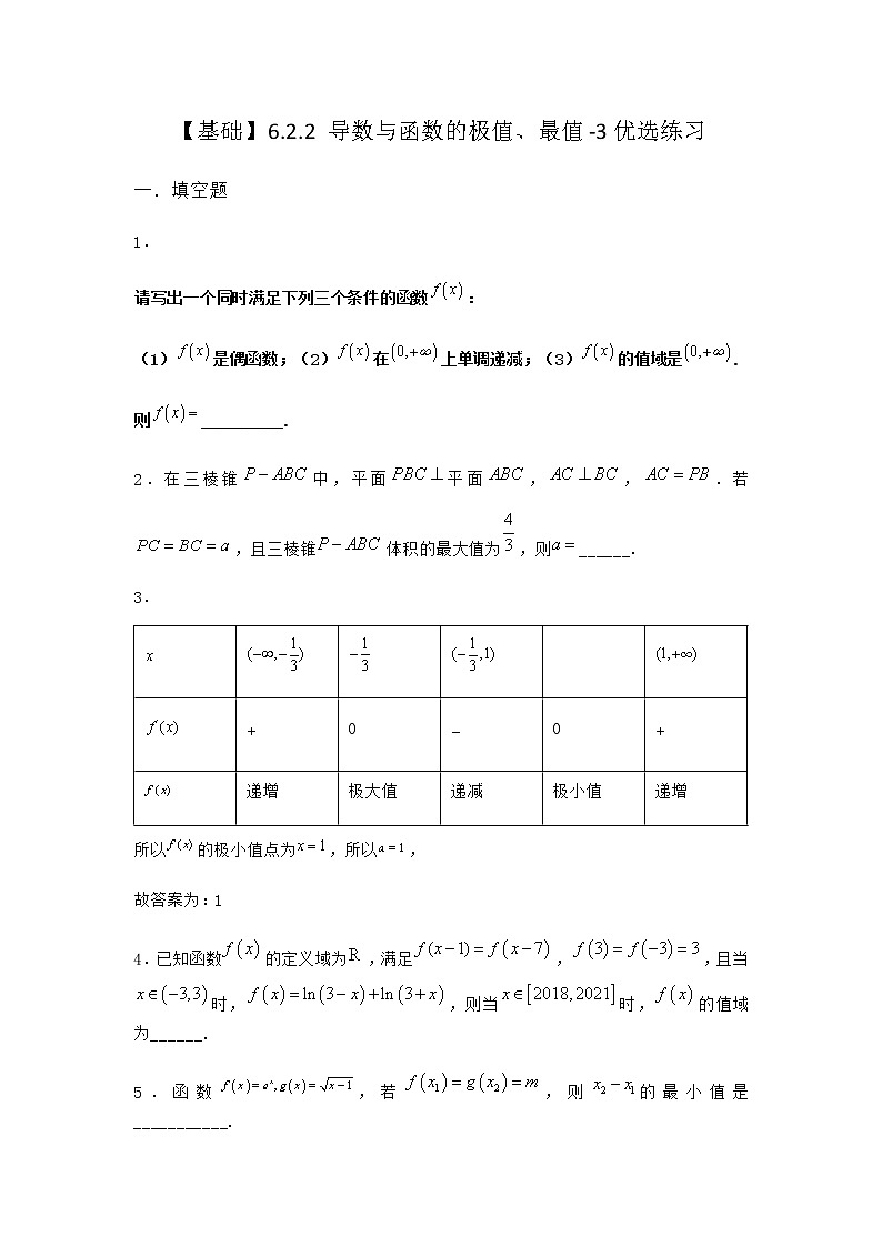 人教B版高中数学选择性必修第三册6-2-2导数与函数的极值、最值优选作业含答案01