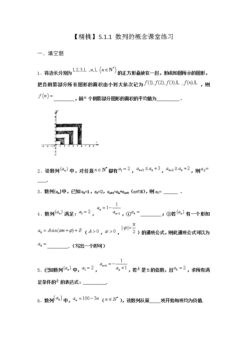 人教B版高中数学选择性必修第三册5-1-1数列的概念课堂作业含答案101