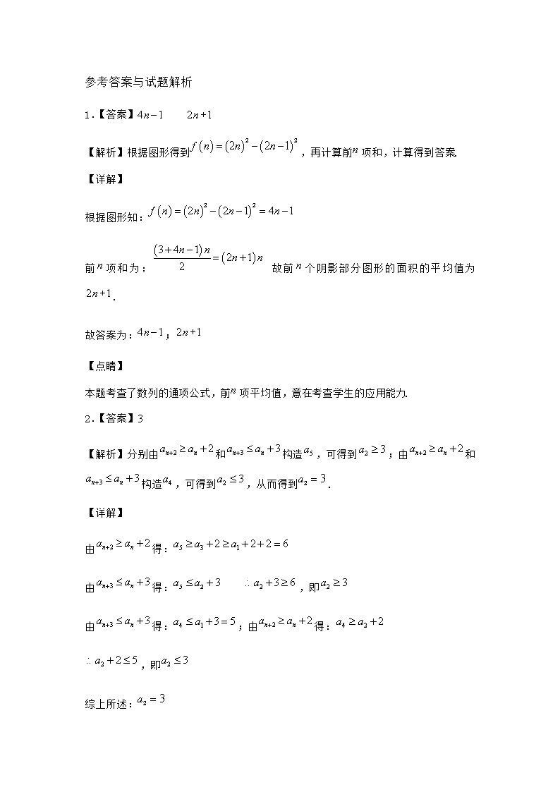 人教B版高中数学选择性必修第三册5-1-1数列的概念课堂作业含答案103