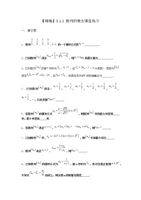 高中数学人教B版 (2019)选择性必修 第三册5.1.1 数列的概念课时训练