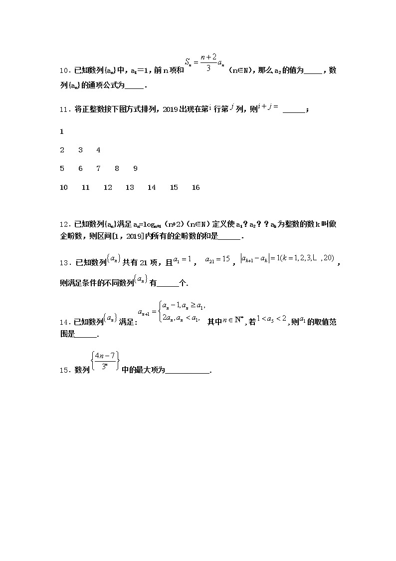 人教B版高中数学选择性必修第三册5-1-1数列的概念课堂作业含答案202