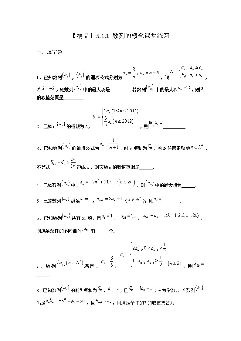 人教B版高中数学选择性必修第三册5-1-1数列的概念课堂作业含答案301