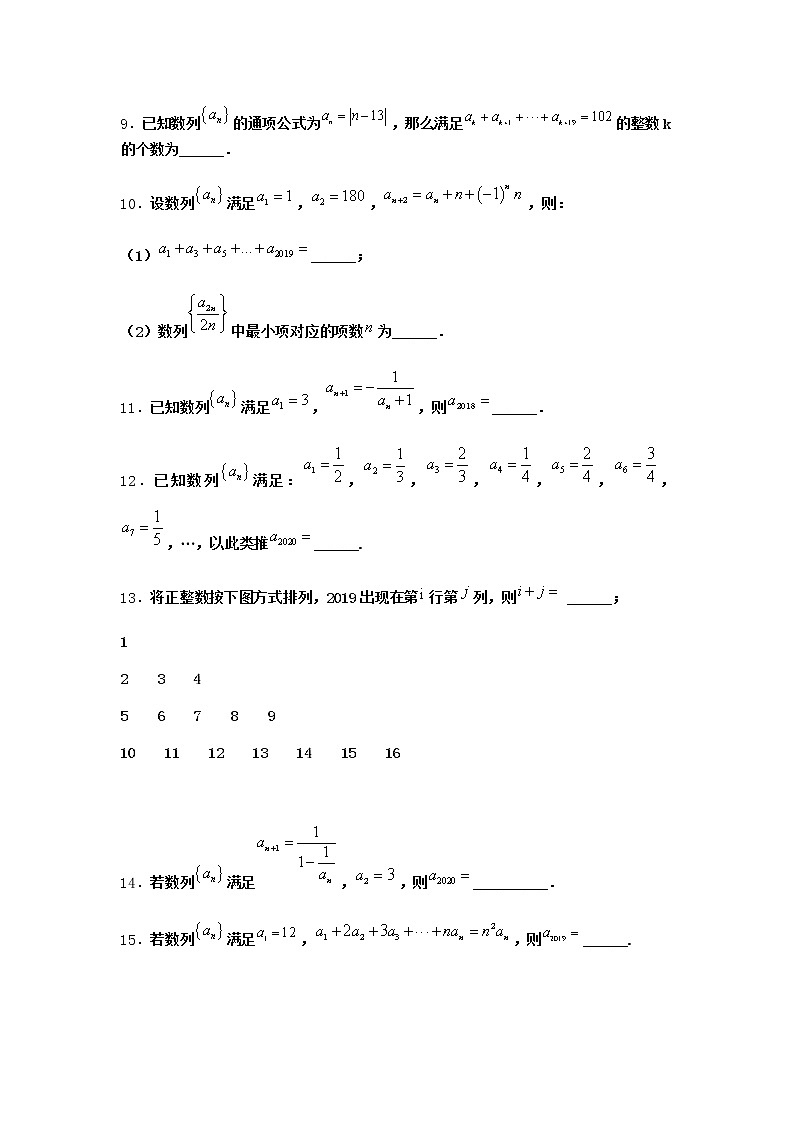 人教B版高中数学选择性必修第三册5-1-1数列的概念课堂作业含答案302