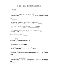 人教B版 (2019)选择性必修 第三册第五章 数列5.1 数列基础5.1.1 数列的概念当堂达标检测题