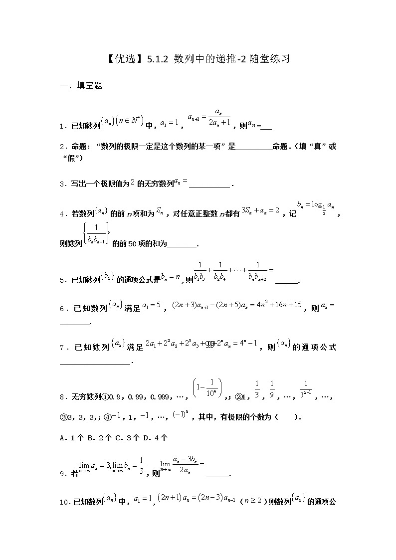 人教B版高中数学选择性必修第三册5-1-2数列中的递推随堂作业含答案3第1页