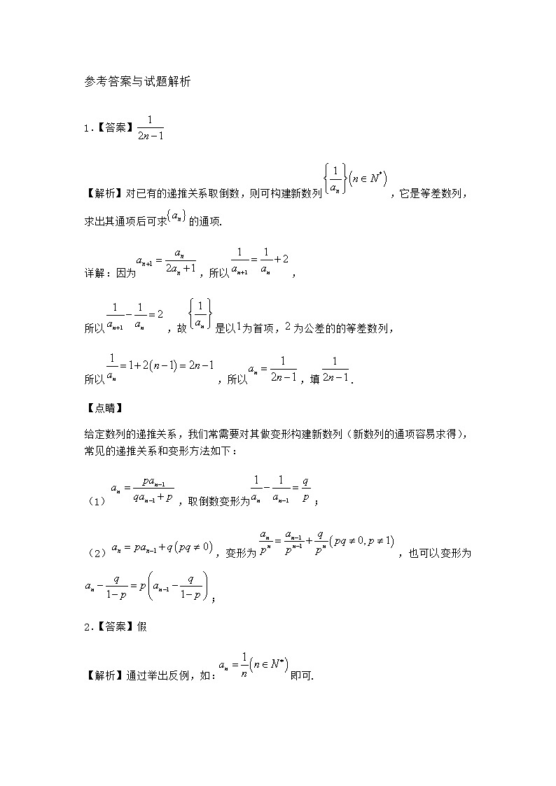 人教B版高中数学选择性必修第三册5-1-2数列中的递推随堂作业含答案3第3页