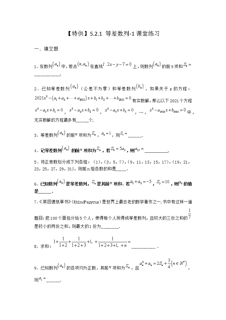 人教B版高中数学选择性必修第三册5-2-1等差数列课堂作业含答案01