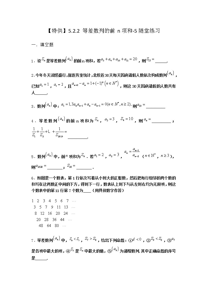 人教B版高中数学选择性必修第三册5-2-2等差数列的前n项和-5随堂作业含答案01