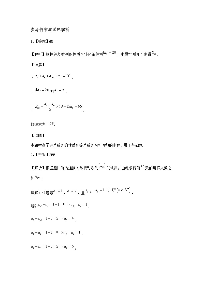 人教B版高中数学选择性必修第三册5-2-2等差数列的前n项和-5随堂作业含答案03