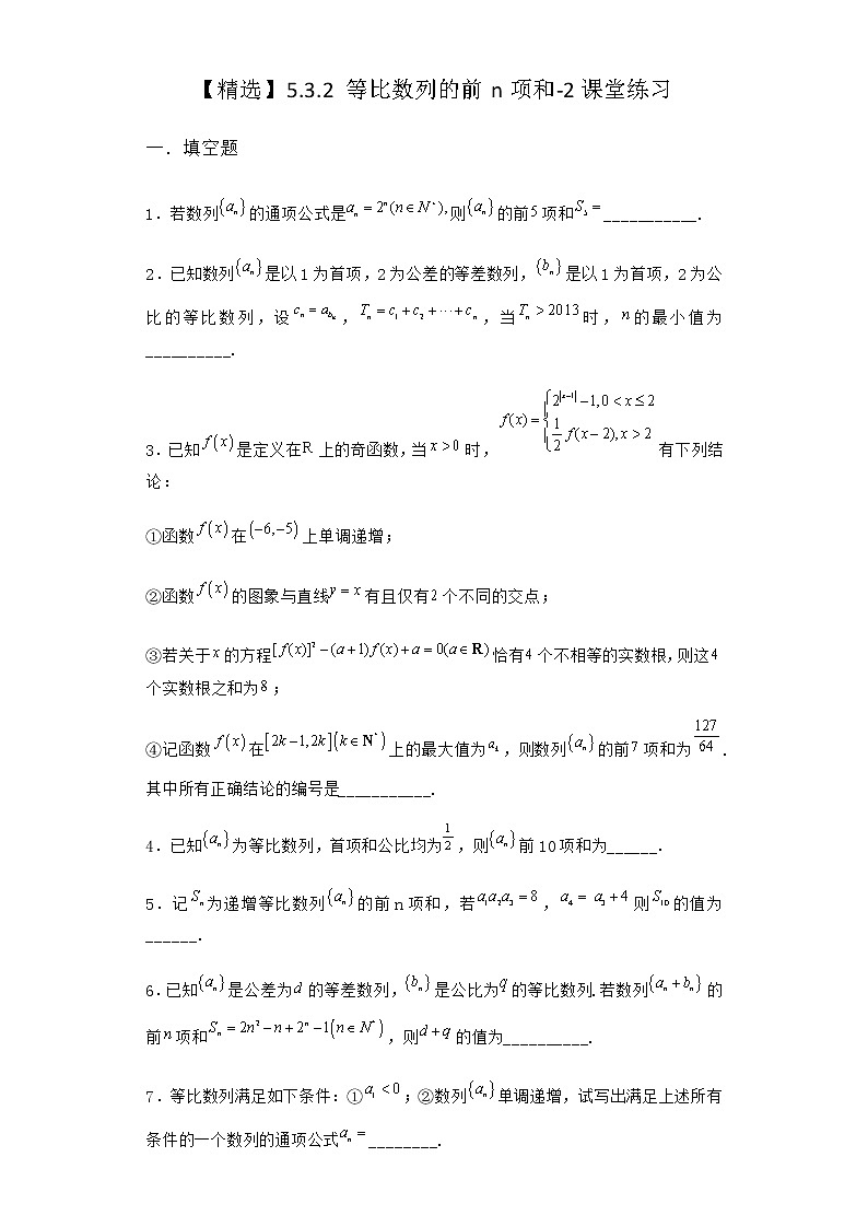 人教B版高中数学选择性必修第三册5-3-2等比数列的前n项和课堂作业含答案1第1页