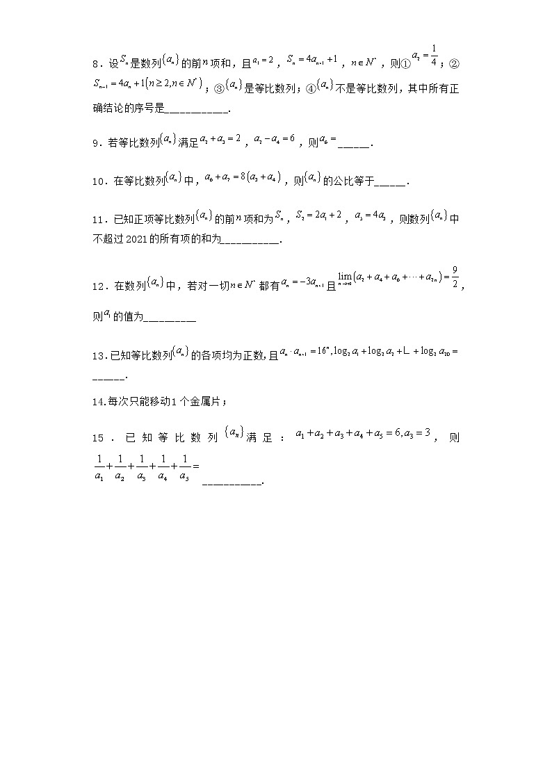 人教B版高中数学选择性必修第三册5-3-2等比数列的前n项和课堂作业含答案1第2页