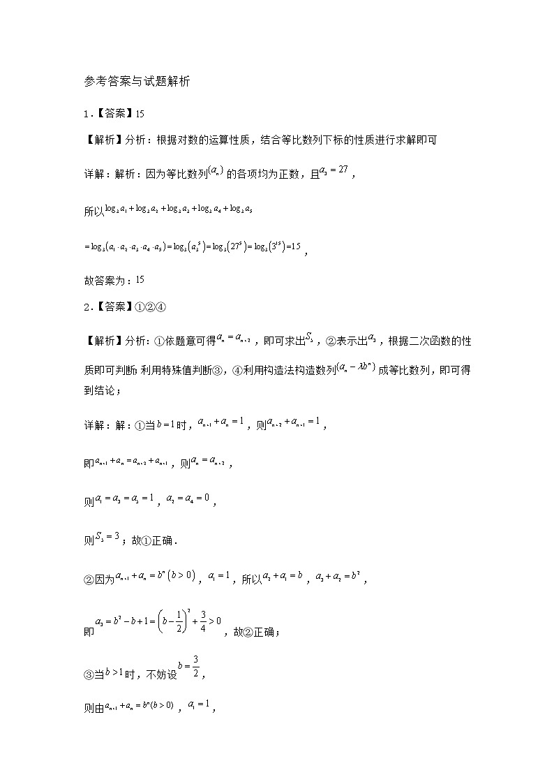 人教B版高中数学选择性必修第三册5-3-2等比数列的前n项和课堂作业含答案2第3页