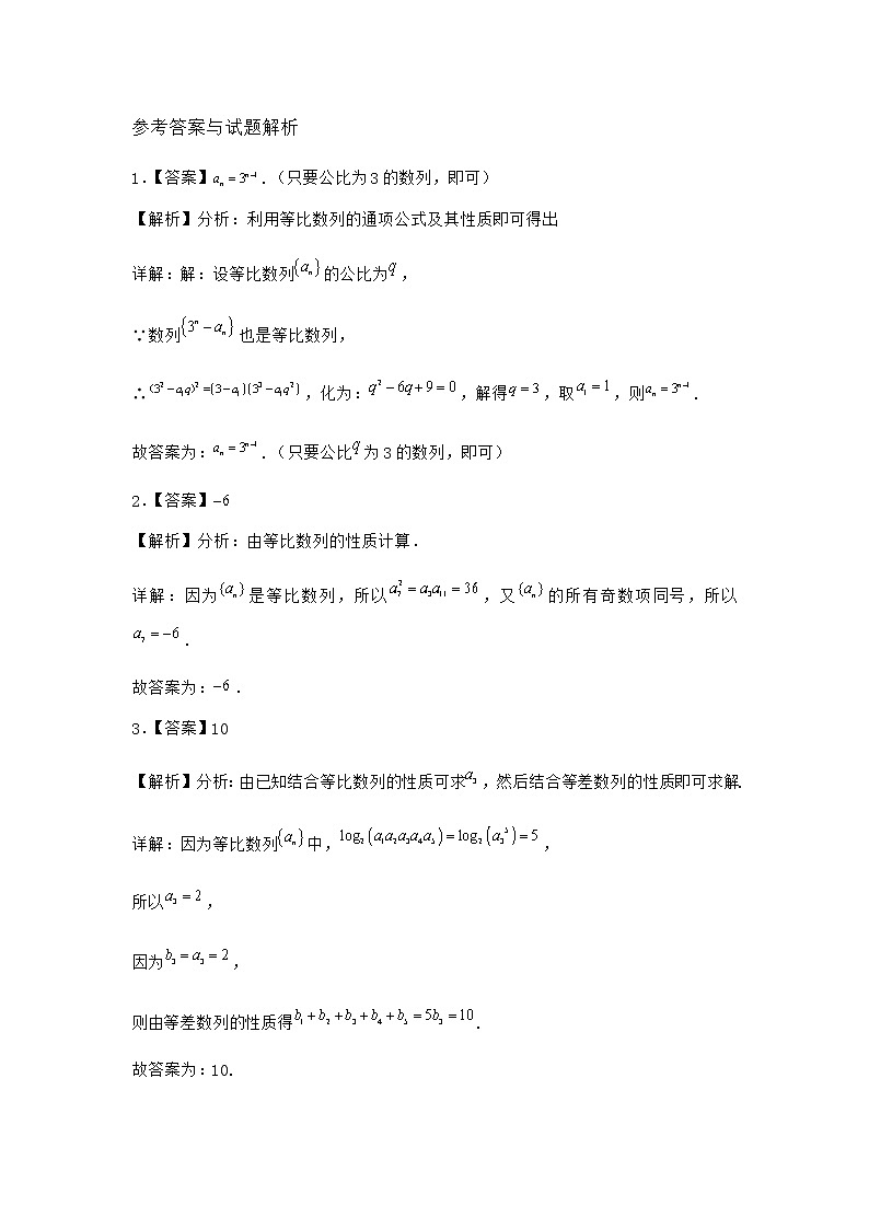 人教B版高中数学选择性必修第三册5-3-2等比数列的前n项和课堂作业含答案3第3页