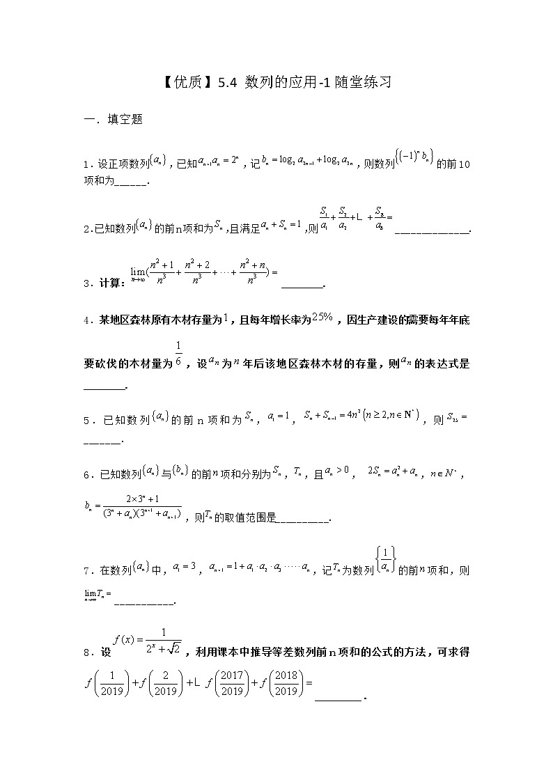 人教B版高中数学选择性必修第三册5-4数列的应用随堂作业含答案01