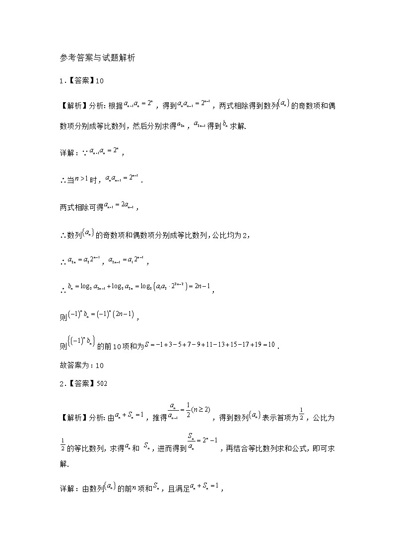 人教B版高中数学选择性必修第三册5-4数列的应用随堂作业含答案03