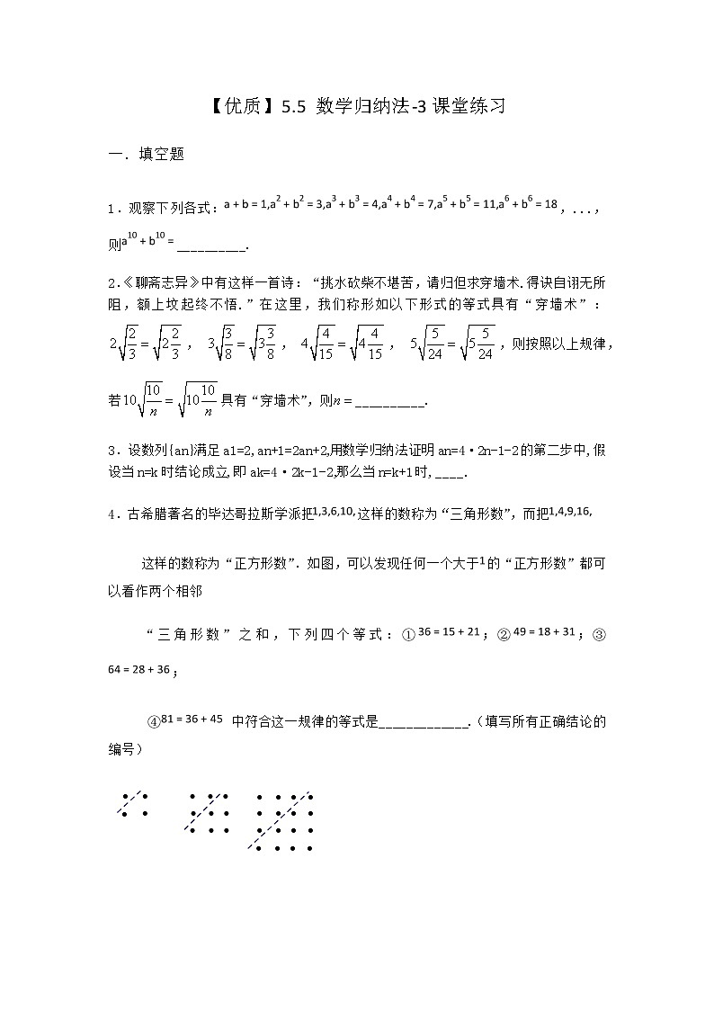 人教B版高中数学选择性必修第三册5-5数学归纳法课堂作业含答案01