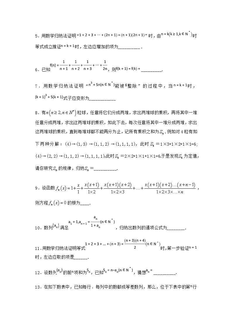 人教B版高中数学选择性必修第三册5-5数学归纳法课堂作业含答案02