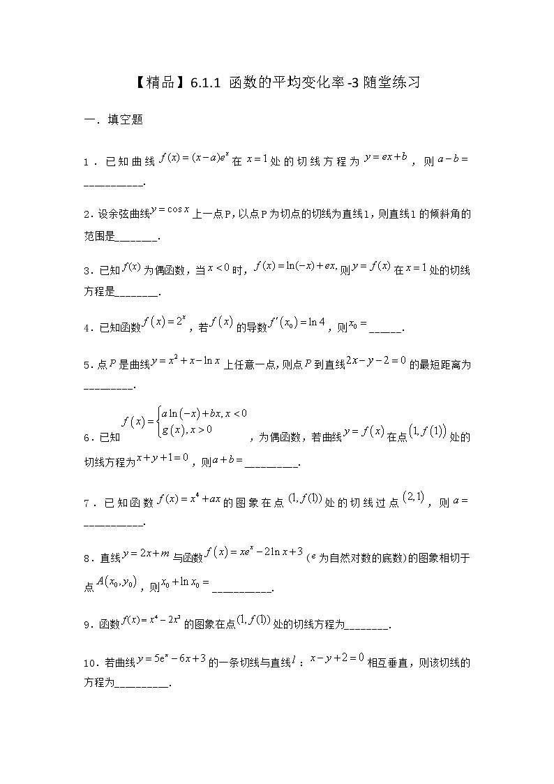人教B版高中数学选择性必修第三册6-1-1函数的平均变化率随堂作业含答案1第1页