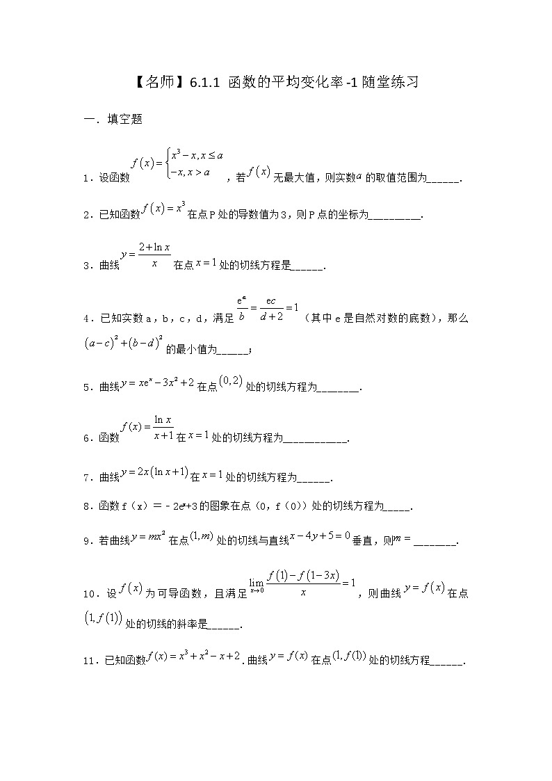 人教B版高中数学选择性必修第三册6-1-1函数的平均变化率随堂作业含答案201