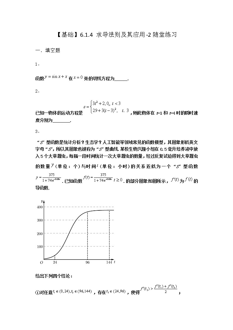 人教B版高中数学选择性必修第三册6-1-4求导法则及其应用随堂作业含答案101