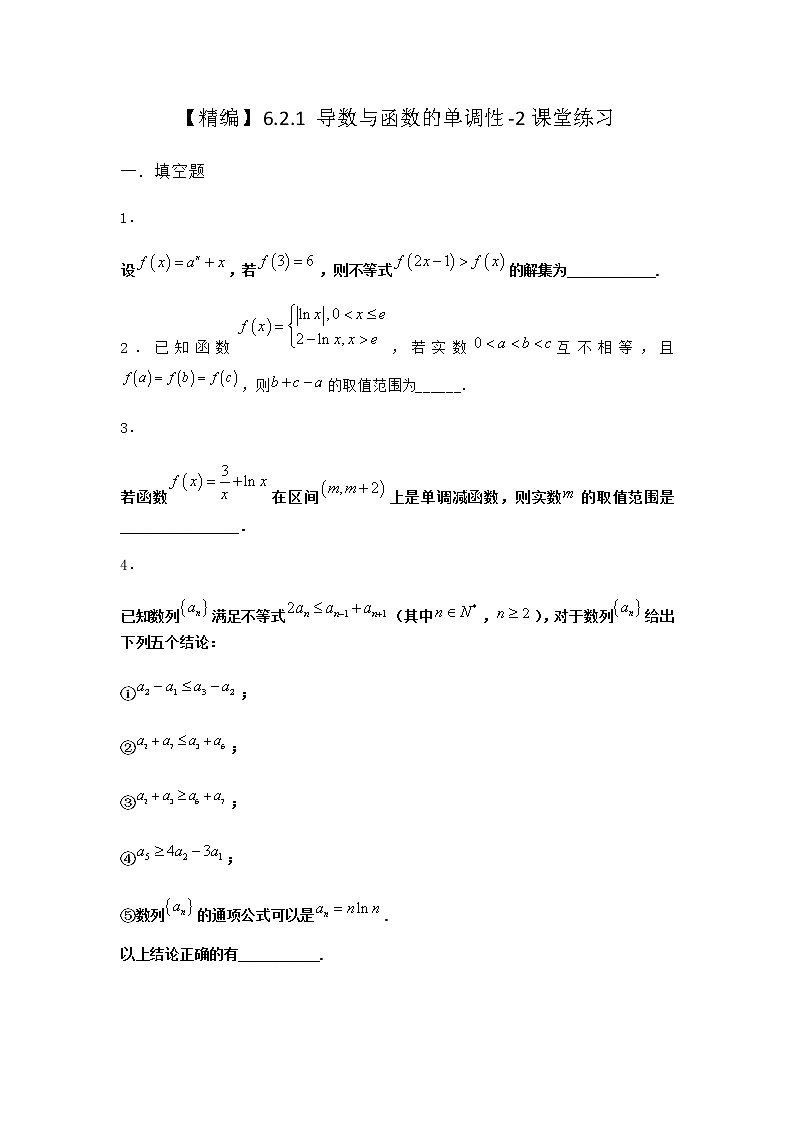 人教B版高中数学选择性必修第三册6-2-1导数与函数的单调性课堂作业含答案301