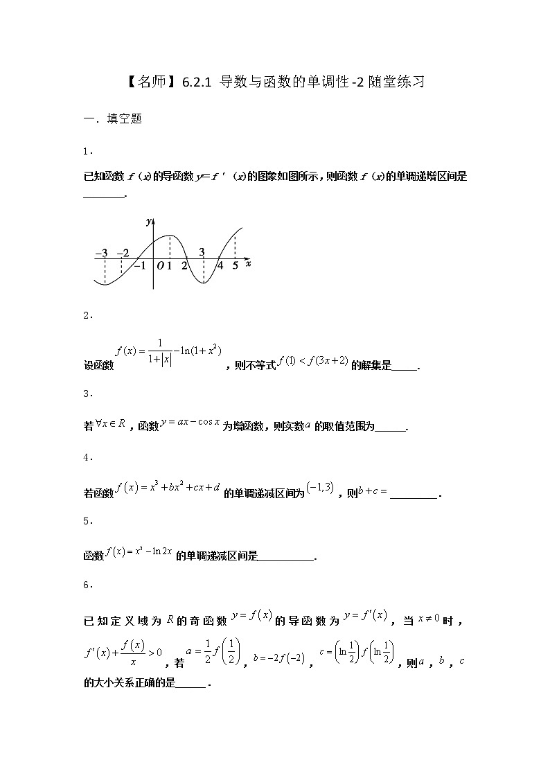 人教B版高中数学选择性必修第三册6-2-1导数与函数的单调性随堂作业含答案201