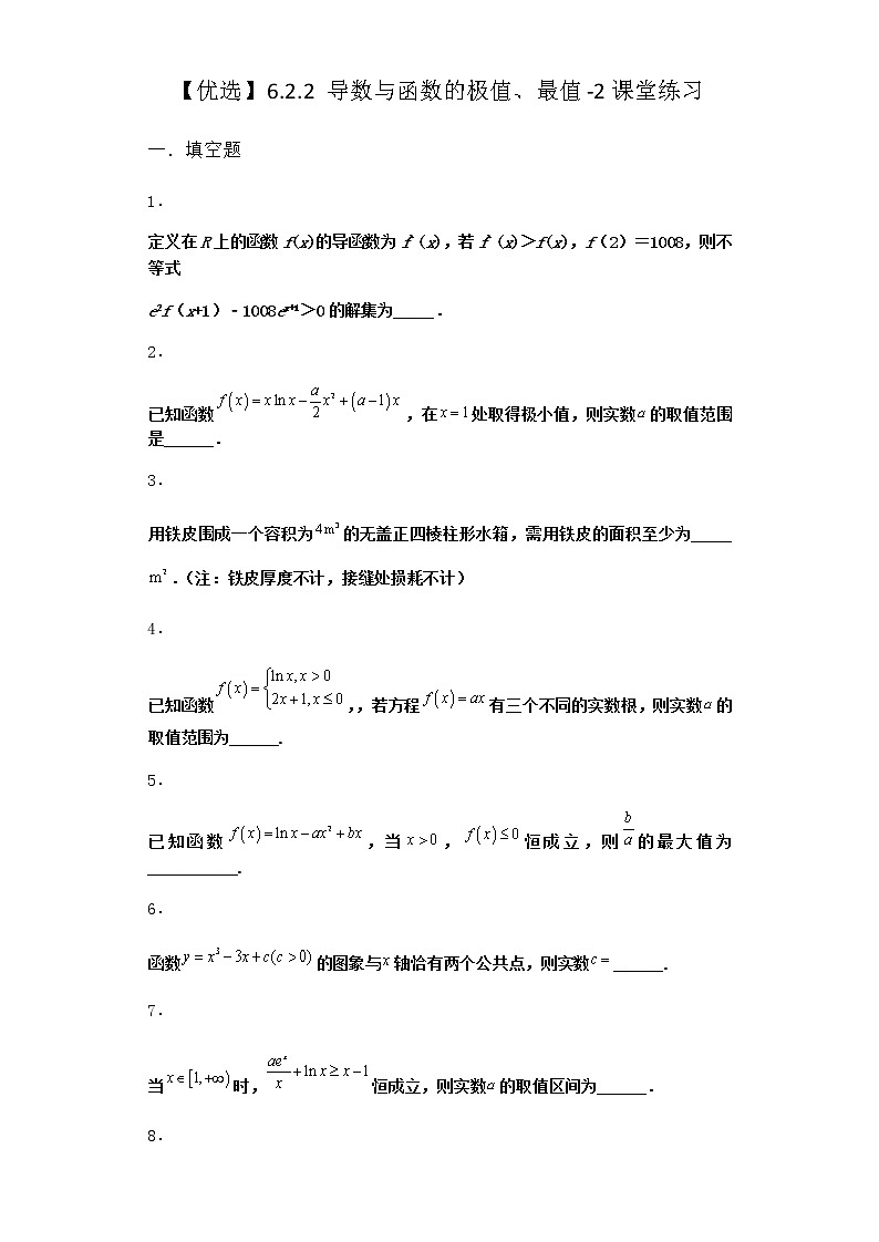 人教B版高中数学选择性必修第三册6-2-2导数与函数的极值、最值课堂作业含答案201