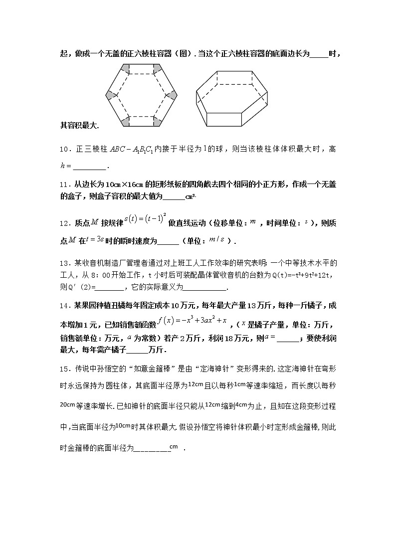 人教B版高中数学选择性必修第三册6-3利用导数解决实际问题课堂作业含答案1第3页