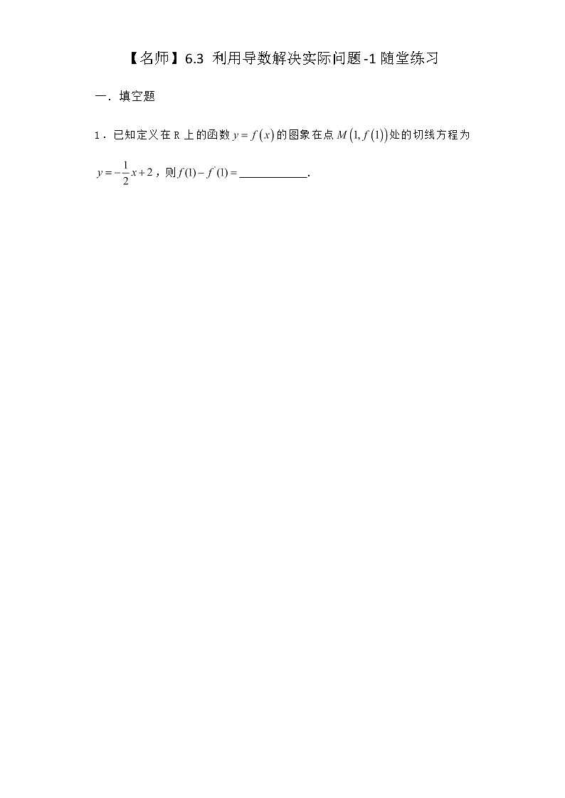 人教B版高中数学选择性必修第三册6-3利用导数解决实际问题随堂作业含答案4第1页