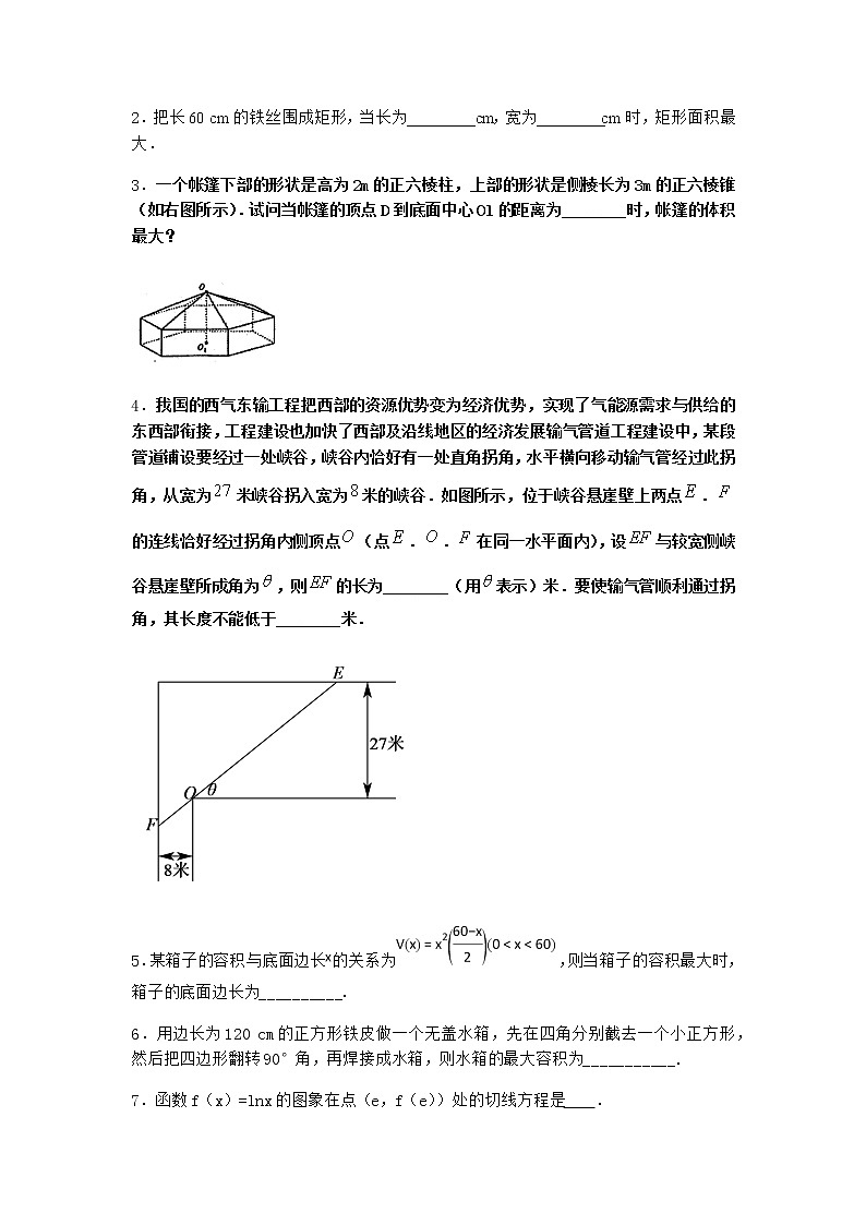 人教B版高中数学选择性必修第三册6-3利用导数解决实际问题随堂作业含答案4第2页