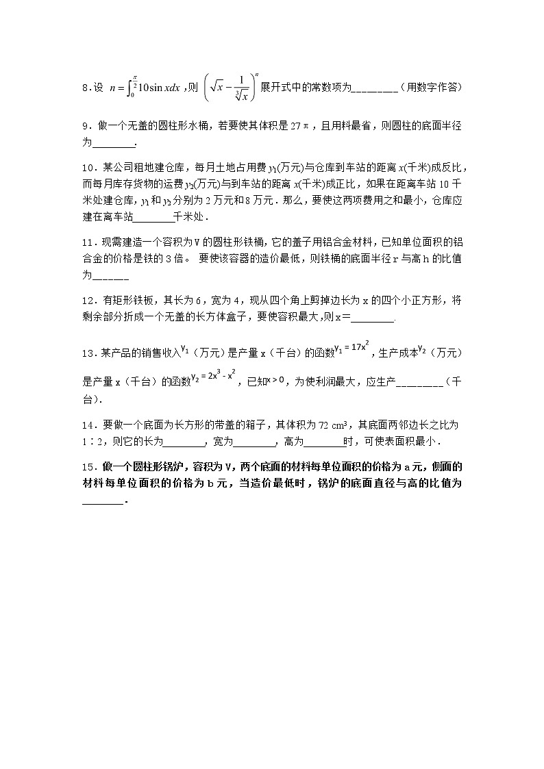 人教B版高中数学选择性必修第三册6-3利用导数解决实际问题随堂作业含答案4第3页