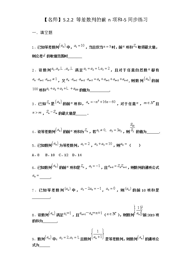 人教B版高中数学选择性必修第三册5-2-2等差数列的前n项和-5同步作业含答案01