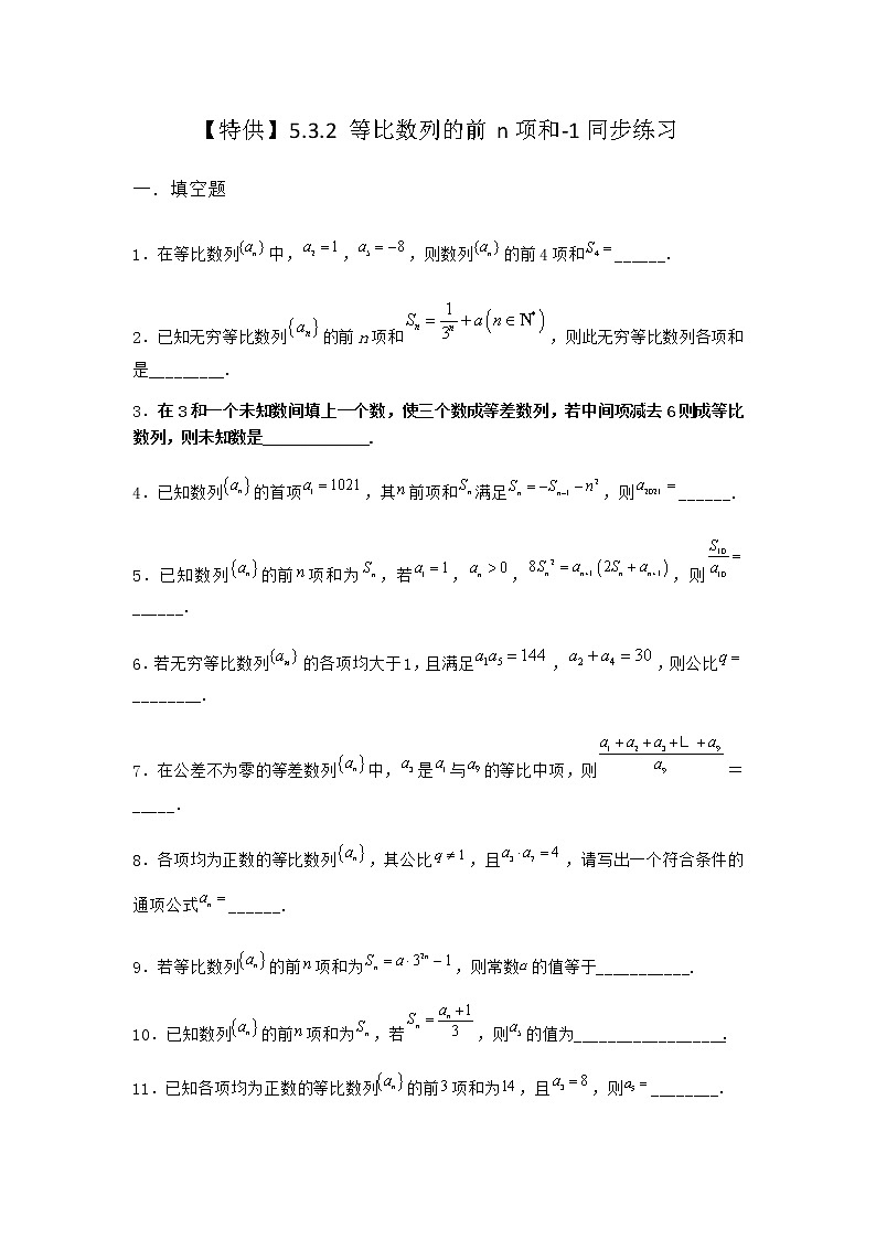 人教B版高中数学选择性必修第三册5-3-2等比数列的前n项和同步作业含答案01