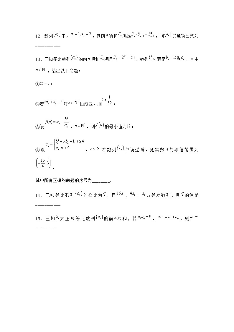 人教B版高中数学选择性必修第三册5-3-2等比数列的前n项和同步作业含答案02