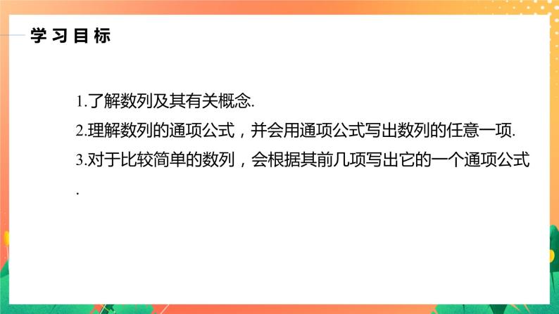 1.1.1 数列的概念 课件+学案（含答案）02