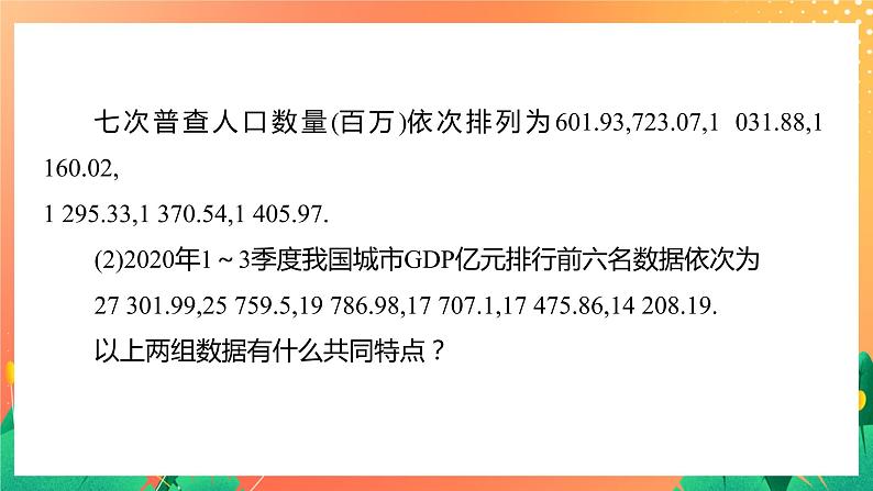 1.1.1　数列的概念 课件第4页