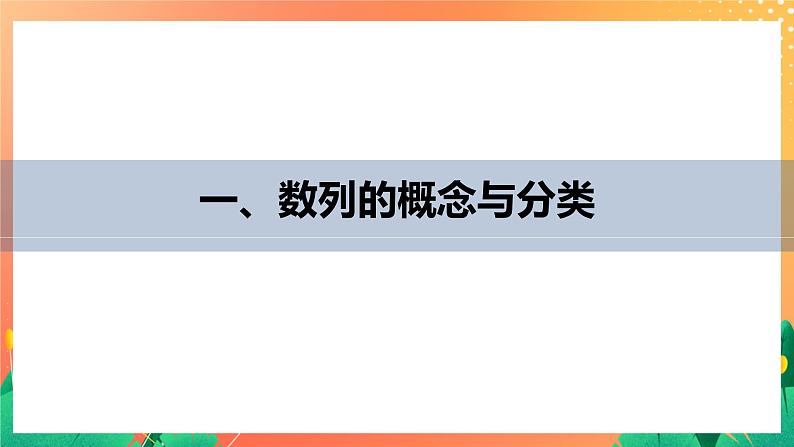 1.1.1　数列的概念 课件第6页