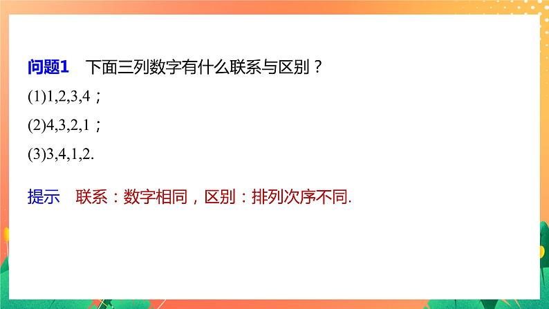 1.1.1　数列的概念 课件第7页