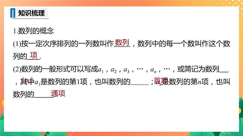 1.1.1　数列的概念 课件第8页