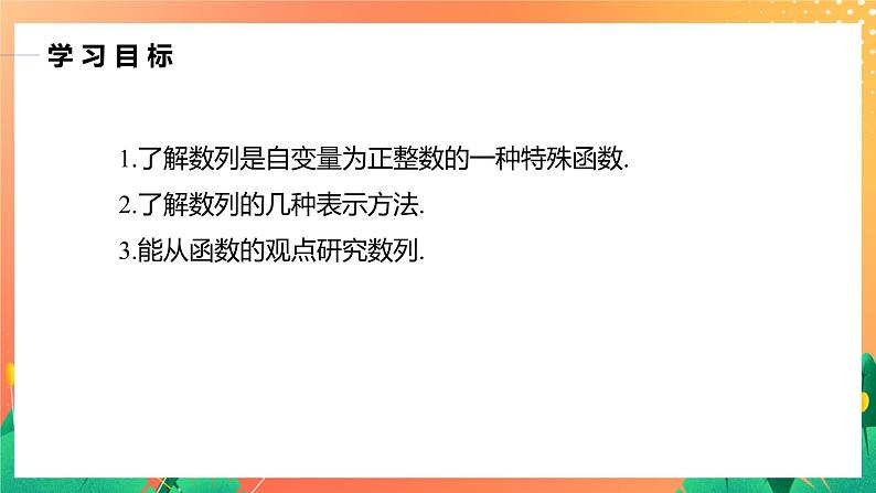 1.1.2 数列的函数特性 课件+学案（含答案）02