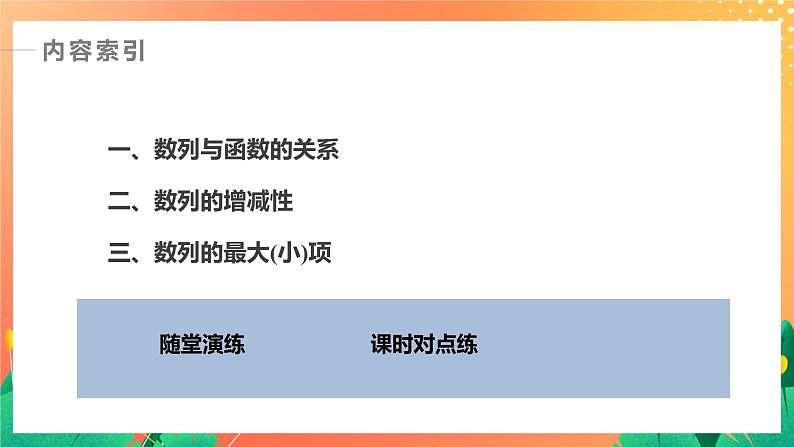 1.1.2 数列的函数特性 课件+学案（含答案）04