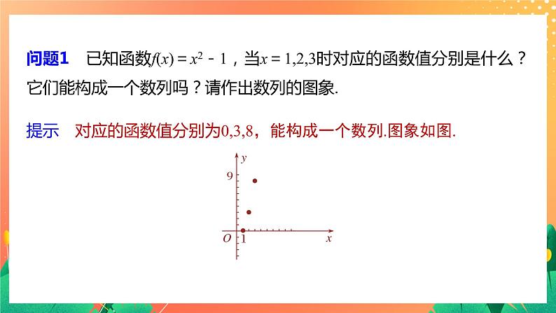 1.1.2 数列的函数特性 课件+学案（含答案）06