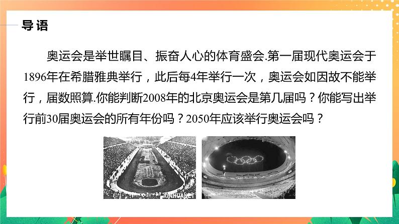 1.2.1 等差数列的概念及其通项公式 课件+学案（含答案）03