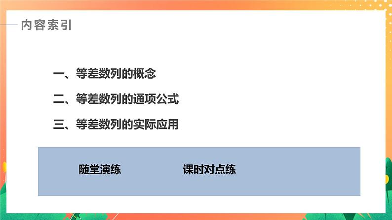 1.2.1 等差数列的概念及其通项公式 课件+学案（含答案）04