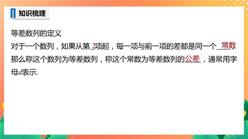 1.2.1 等差数列的概念及其通项公式 课件+学案（含答案）07