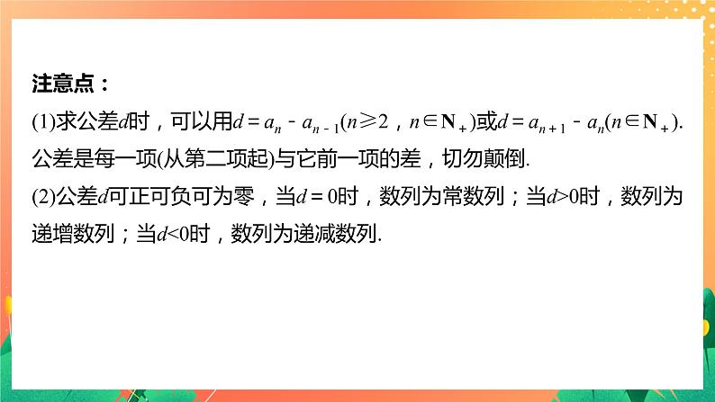1.2.1 等差数列的概念及其通项公式 课件+学案（含答案）08